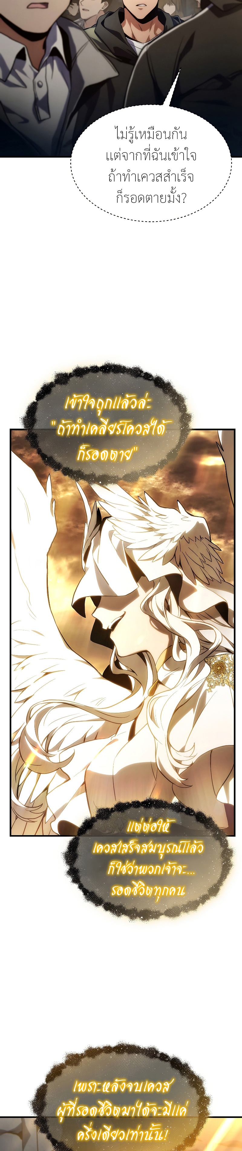 The Max-Level Player 100th Regression ตอนที่ 1 page 41