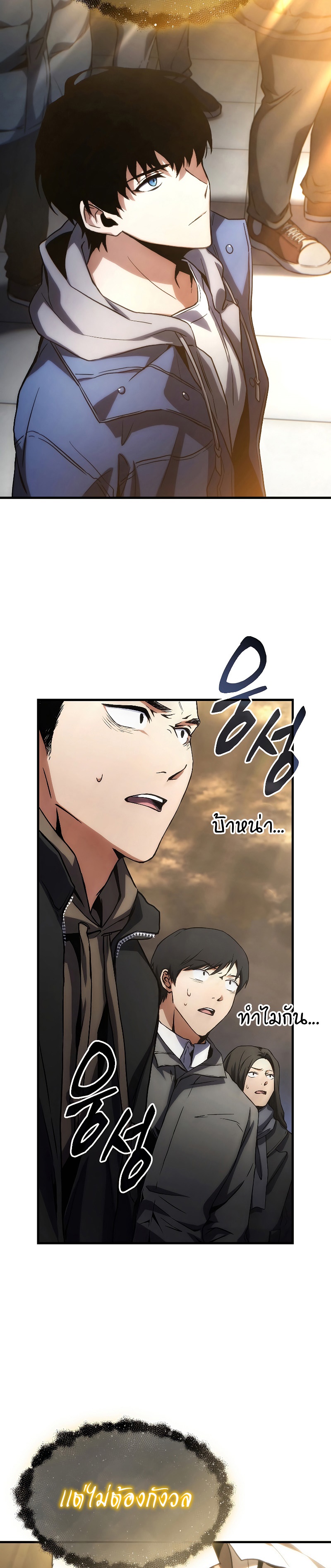 The Max-Level Player 100th Regression ตอนที่ 1 page 42