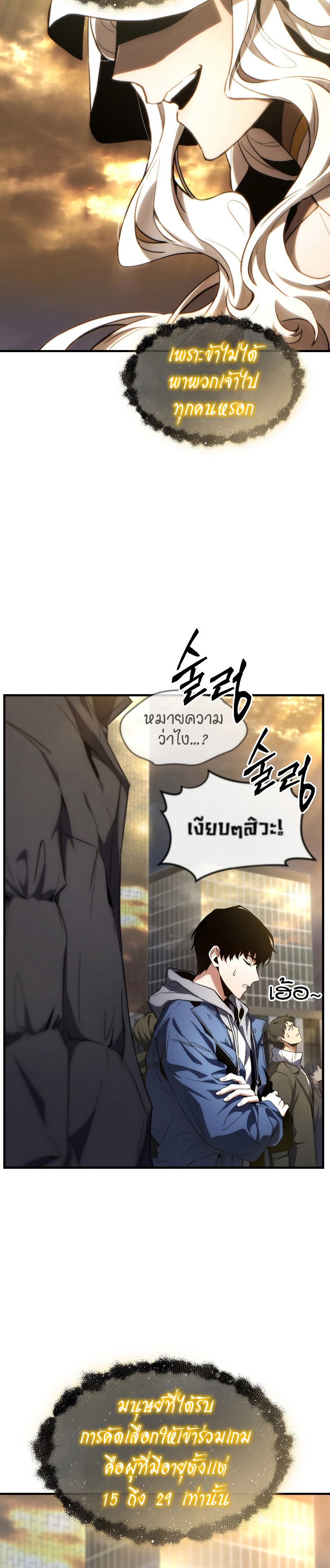 The Max-Level Player 100th Regression ตอนที่ 1 page 43