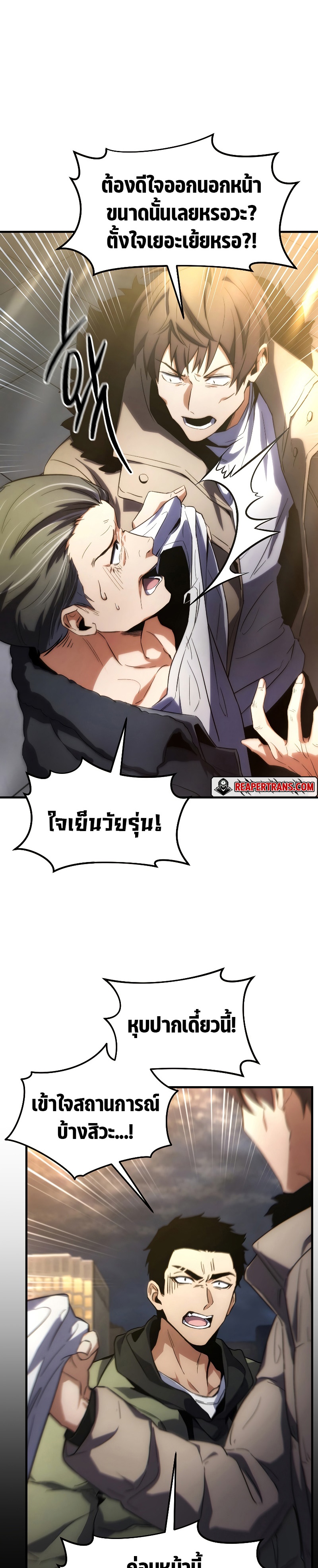 The Max-Level Player 100th Regression ตอนที่ 1 page 45
