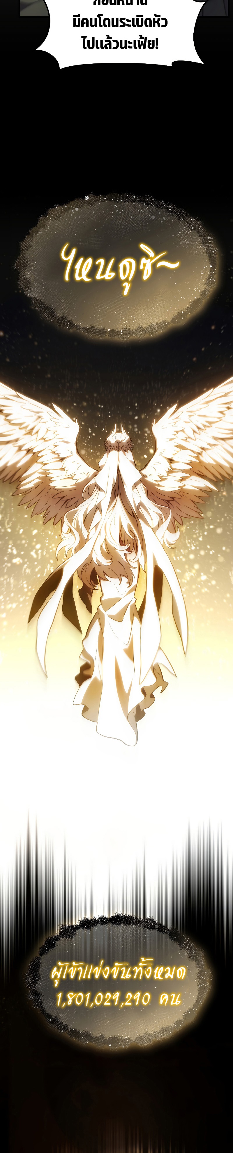 The Max-Level Player 100th Regression ตอนที่ 1 page 46