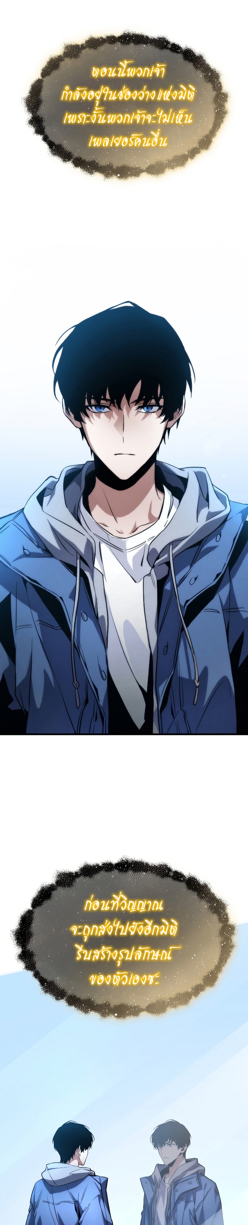 The Max-Level Player 100th Regression ตอนที่ 1 page 49