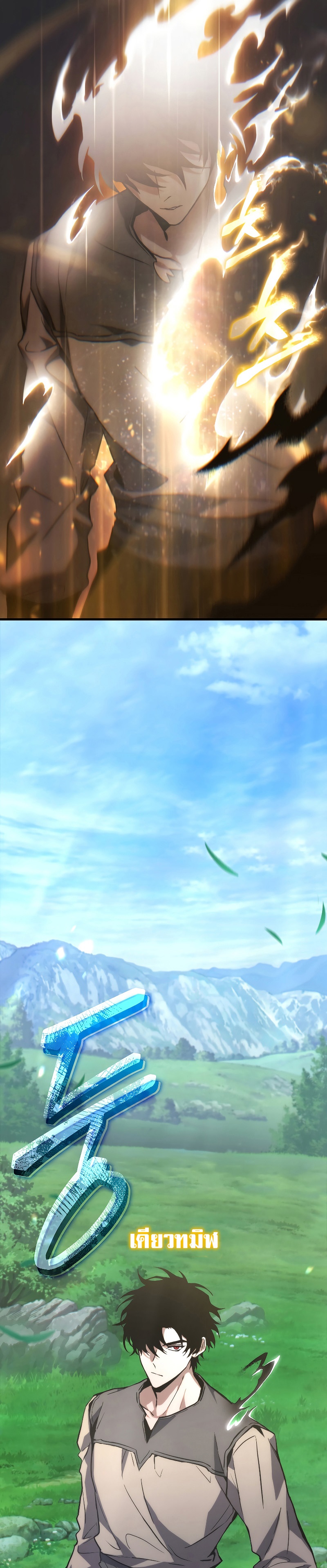 The Max-Level Player 100th Regression ตอนที่ 1 page 56