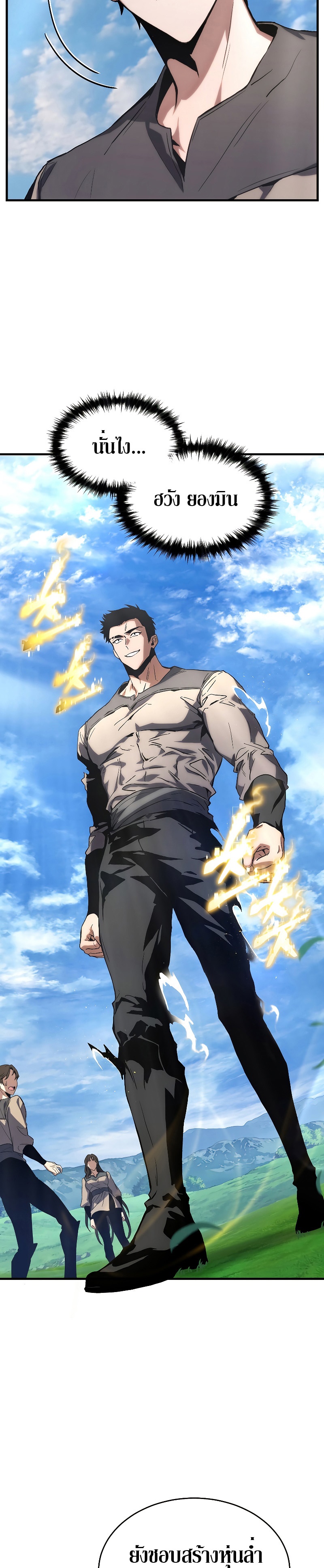 The Max-Level Player 100th Regression ตอนที่ 1 page 61