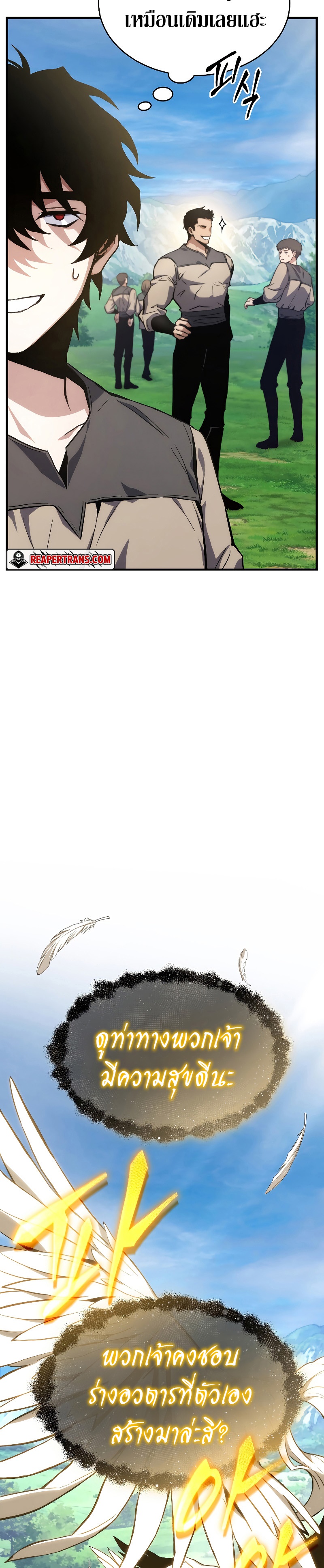 The Max-Level Player 100th Regression ตอนที่ 1 page 62