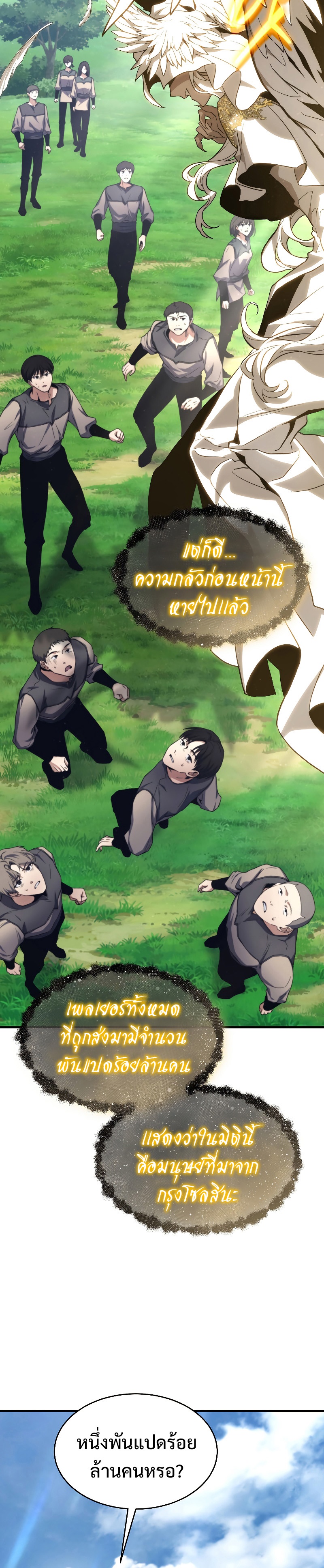 The Max-Level Player 100th Regression ตอนที่ 1 page 63