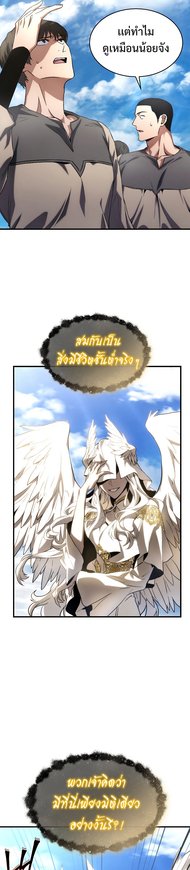 The Max-Level Player 100th Regression ตอนที่ 1 page 64