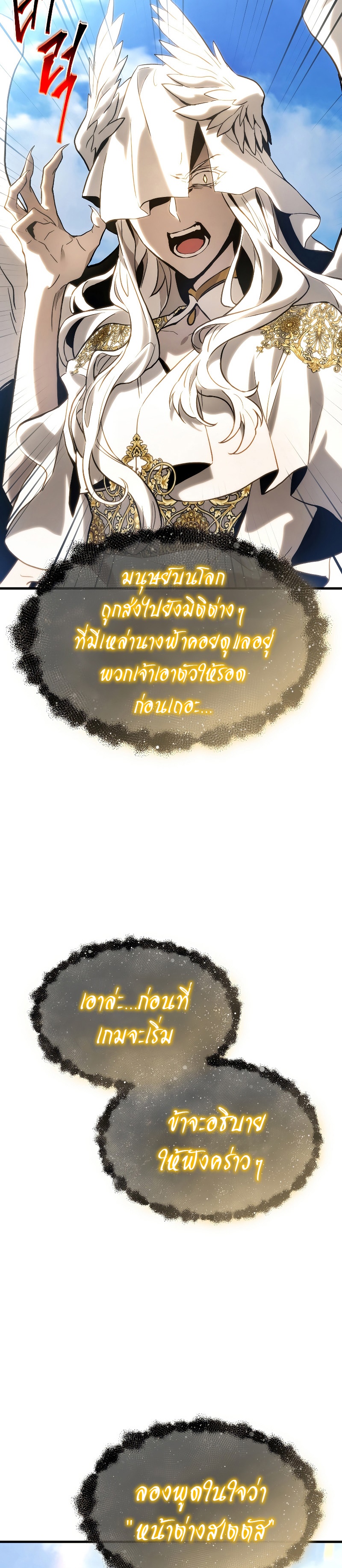 The Max-Level Player 100th Regression ตอนที่ 1 page 65