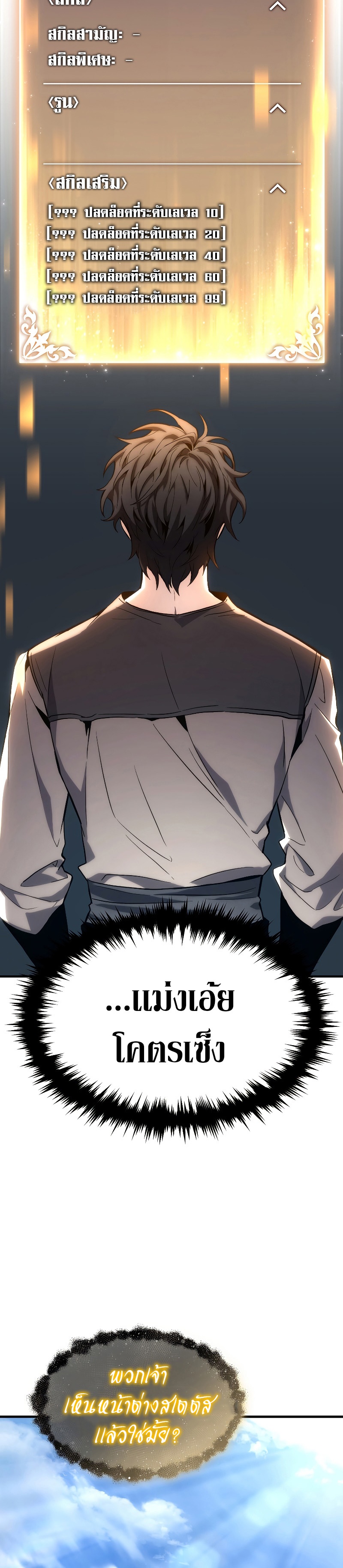 The Max-Level Player 100th Regression ตอนที่ 1 page 67