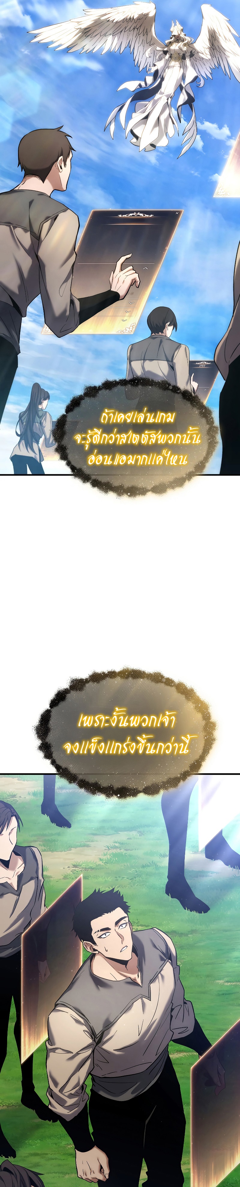 The Max-Level Player 100th Regression ตอนที่ 1 page 68