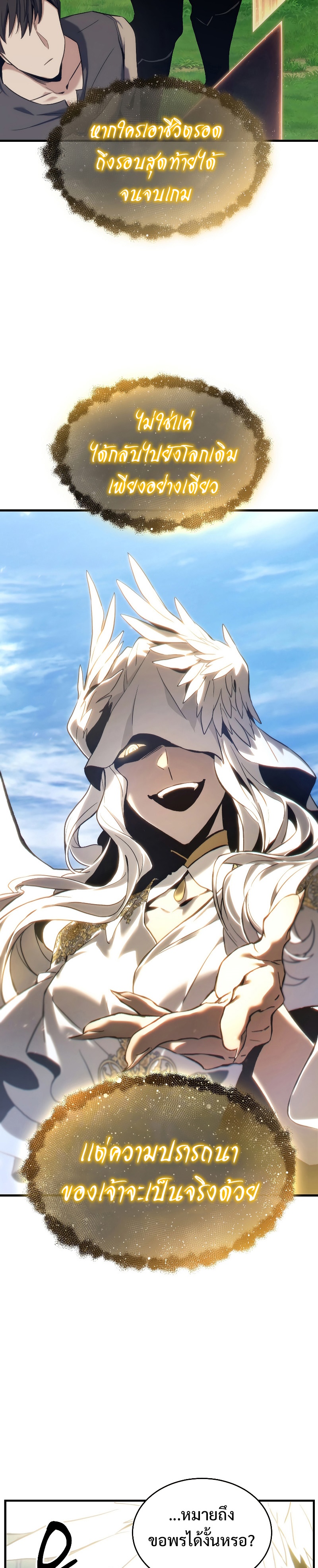 The Max-Level Player 100th Regression ตอนที่ 1 page 69