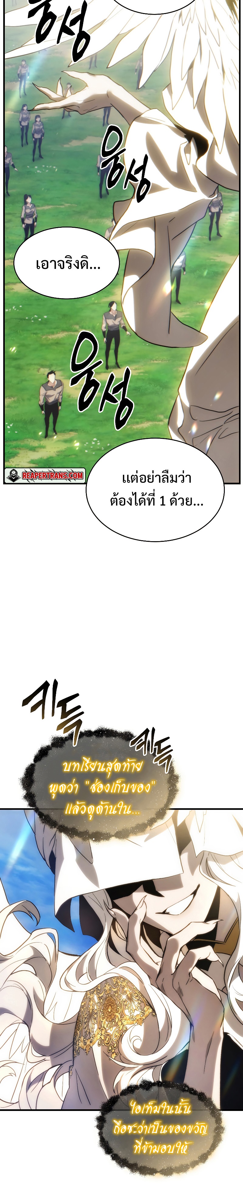The Max-Level Player 100th Regression ตอนที่ 1 page 70