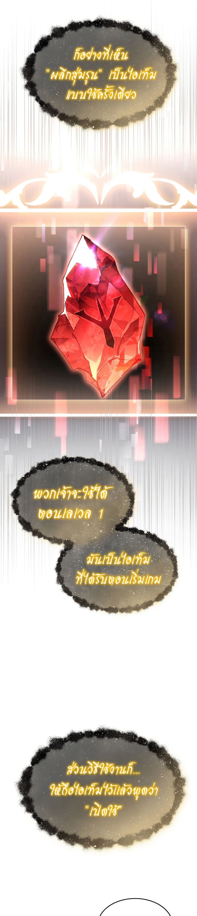 The Max-Level Player 100th Regression ตอนที่ 1 page 72