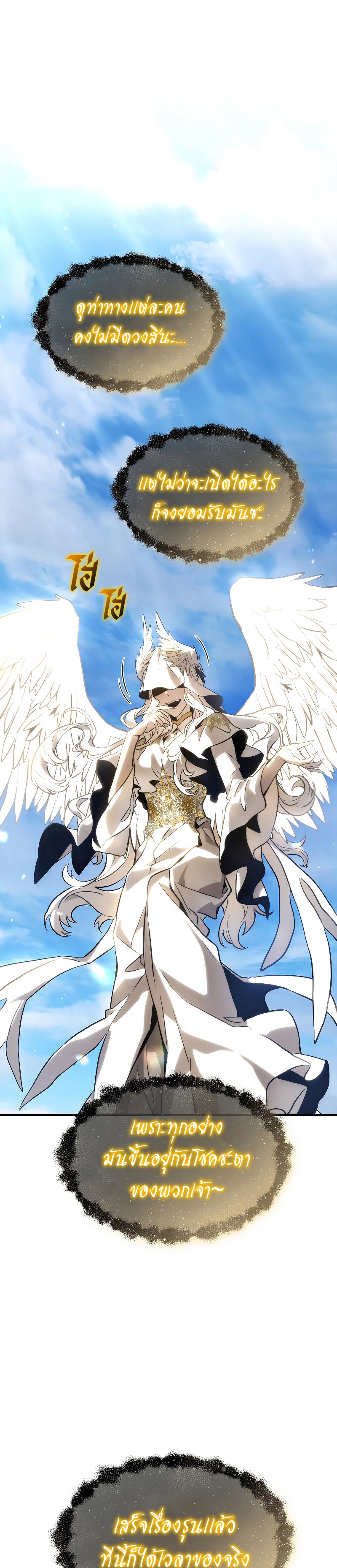 The Max-Level Player 100th Regression ตอนที่ 1 page 74