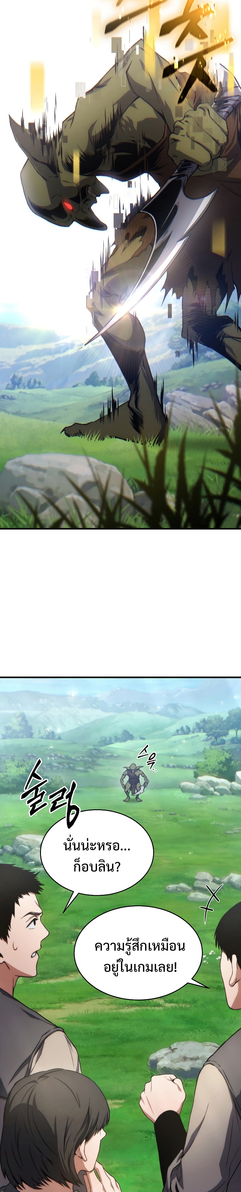 The Max-Level Player 100th Regression ตอนที่ 1 page 77