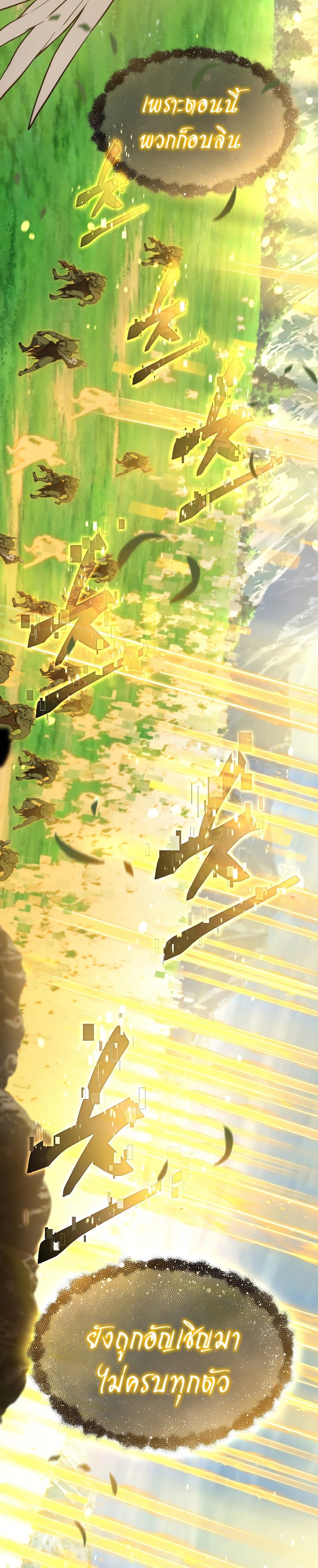 The Max-Level Player 100th Regression ตอนที่ 1 page 79