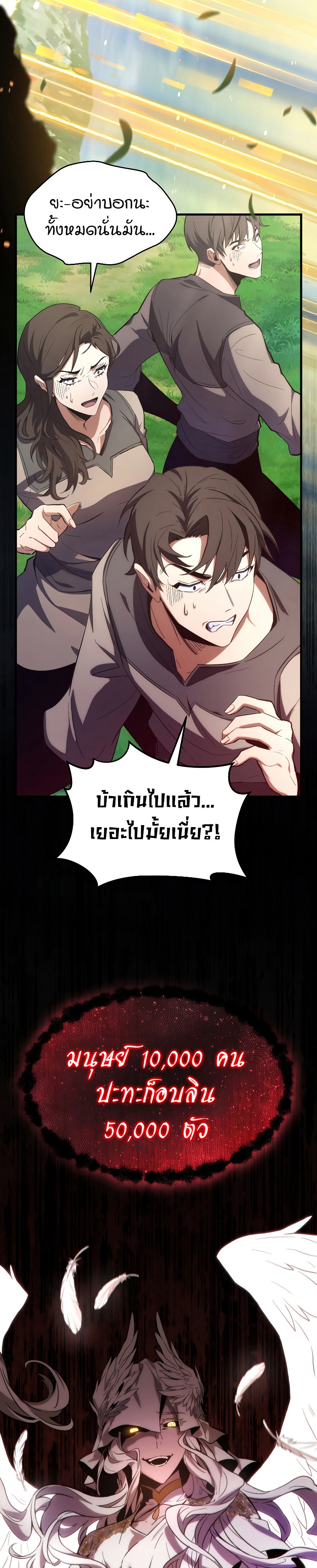 The Max-Level Player 100th Regression ตอนที่ 1 page 80