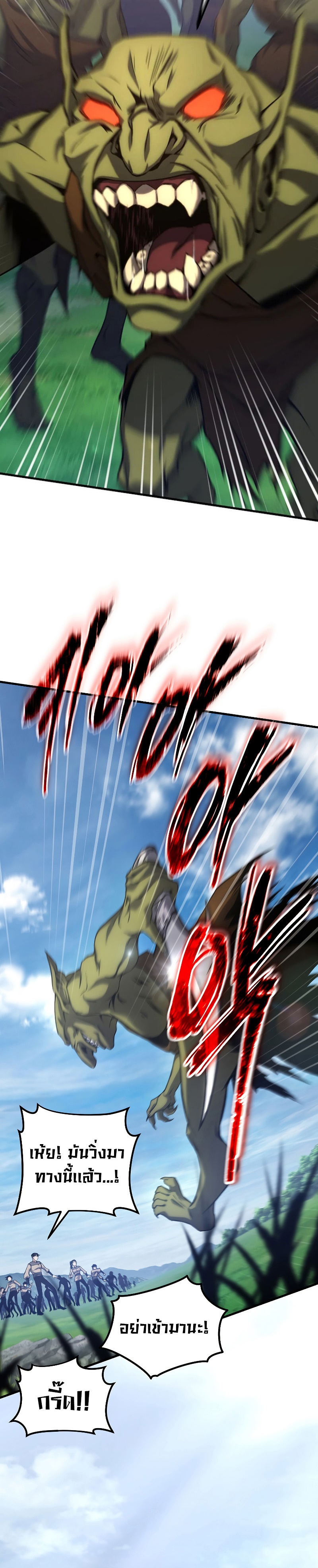 The Max-Level Player 100th Regression ตอนที่ 1 page 82