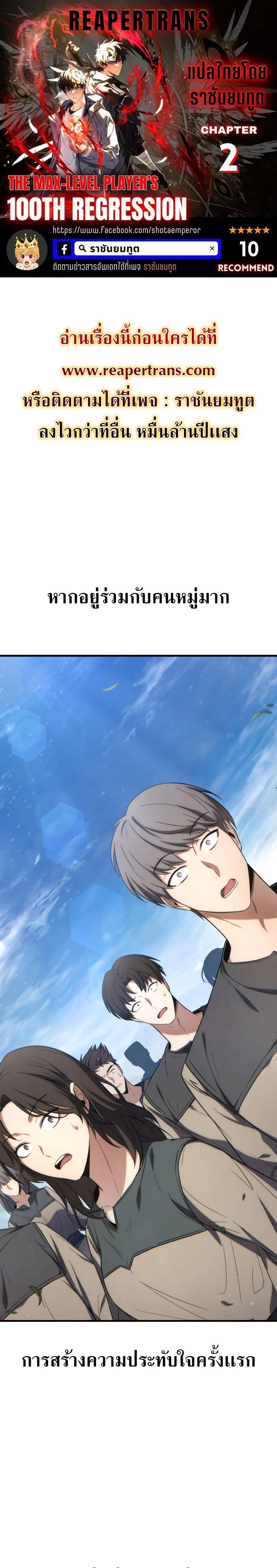 The Max-Level Player 100th Regression ตอนที่ 2 page 0