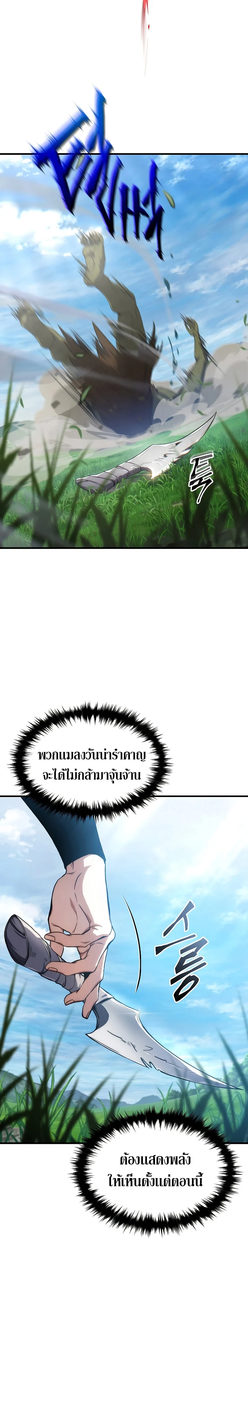 The Max-Level Player 100th Regression ตอนที่ 2 page 2