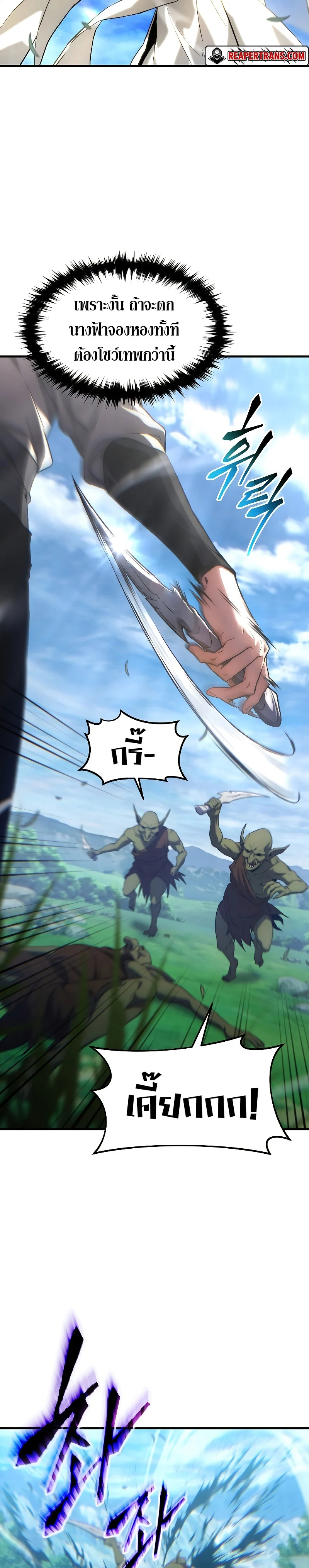 The Max-Level Player 100th Regression ตอนที่ 2 page 4