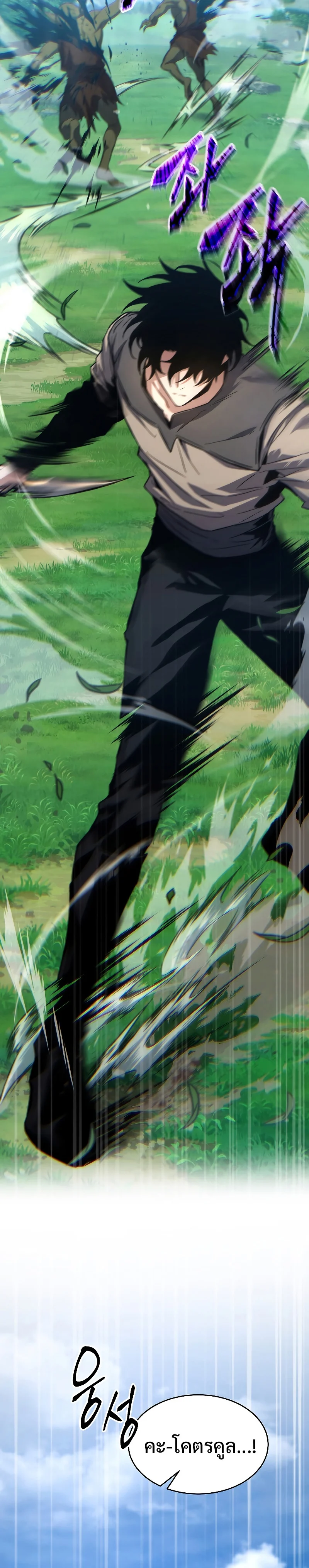 The Max-Level Player 100th Regression ตอนที่ 2 page 5