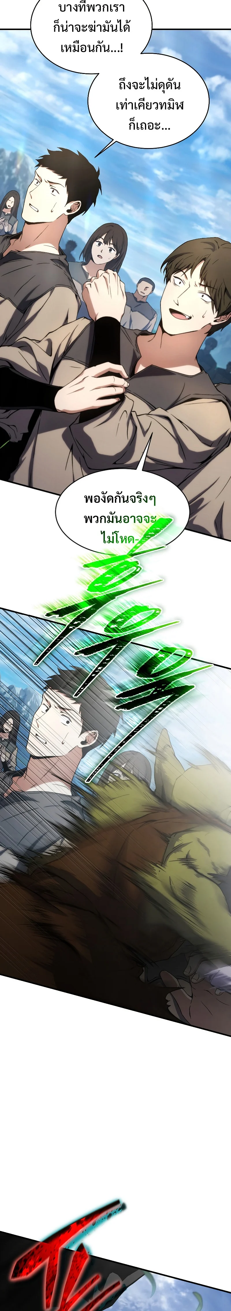 The Max-Level Player 100th Regression ตอนที่ 2 page 7