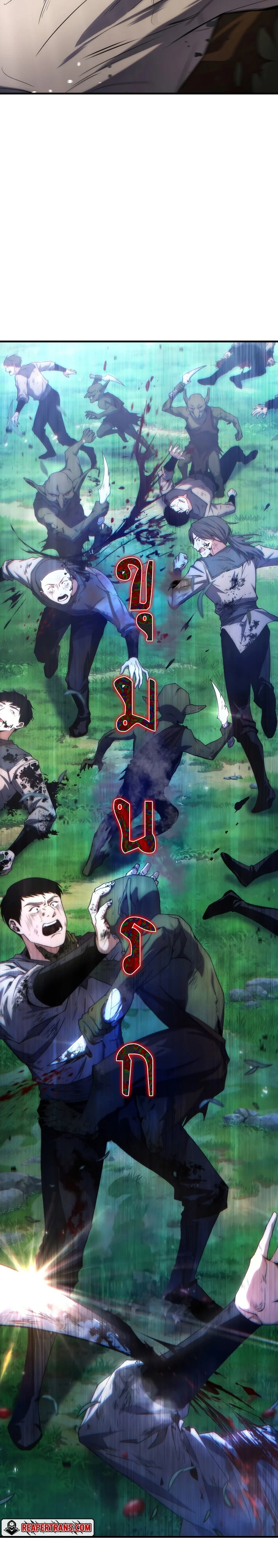 The Max-Level Player 100th Regression ตอนที่ 2 page 10