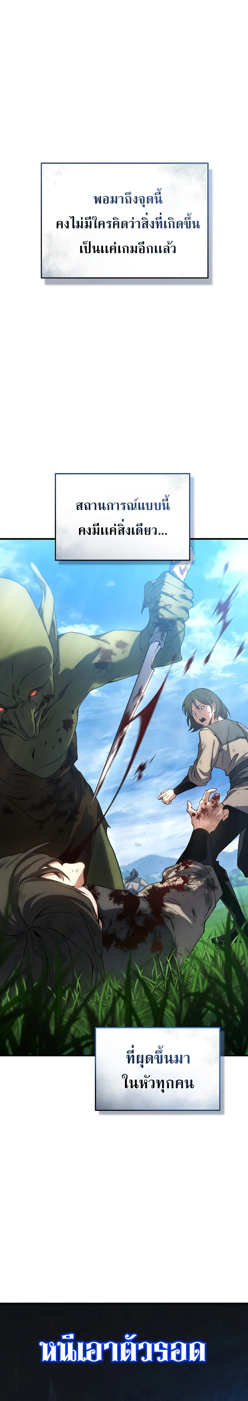 The Max-Level Player 100th Regression ตอนที่ 2 page 11