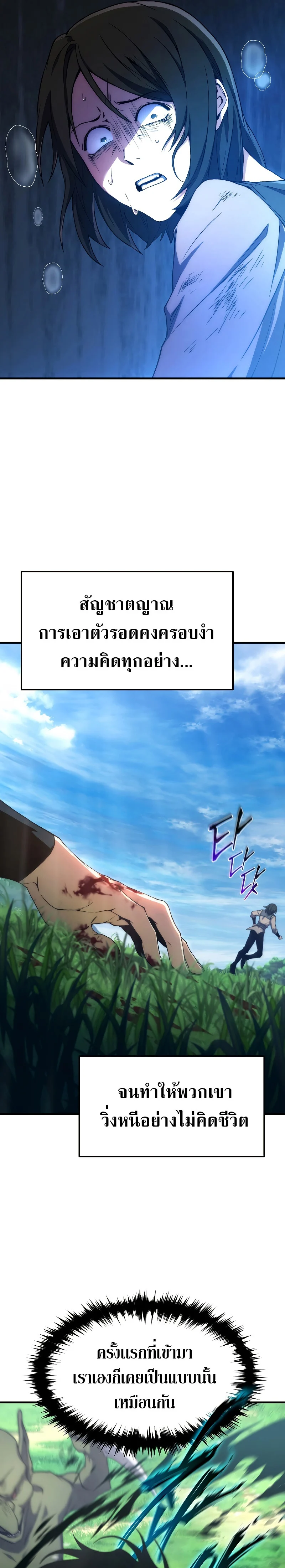 The Max-Level Player 100th Regression ตอนที่ 2 page 12