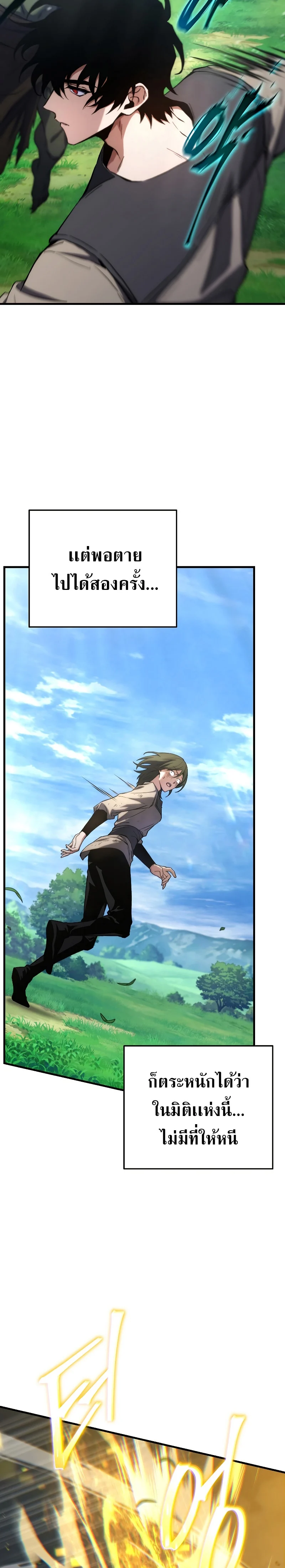 The Max-Level Player 100th Regression ตอนที่ 2 page 13