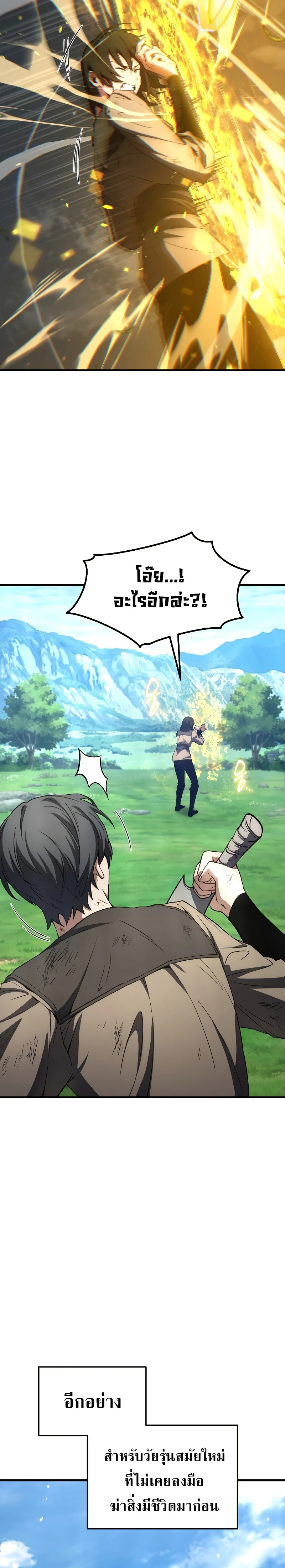 The Max-Level Player 100th Regression ตอนที่ 2 page 14