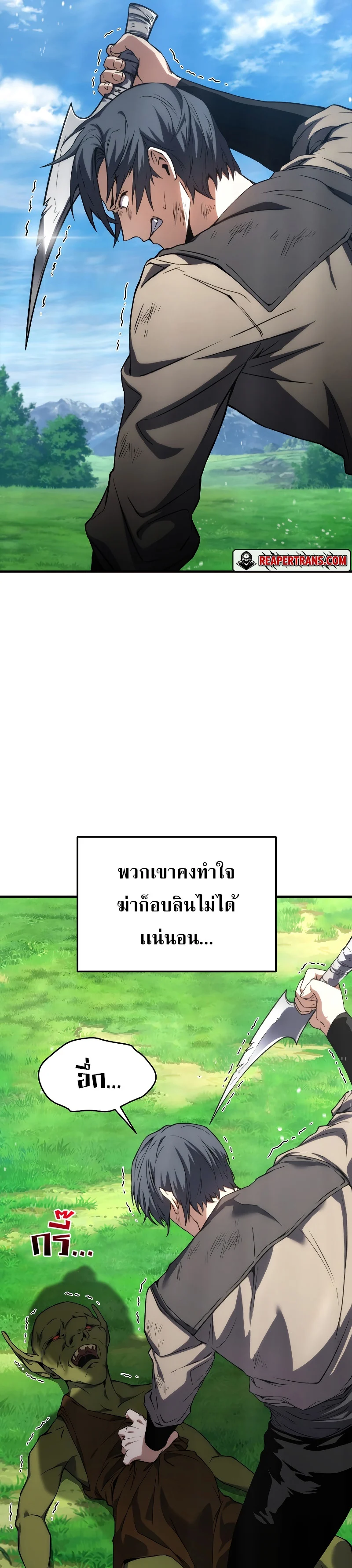 The Max-Level Player 100th Regression ตอนที่ 2 page 15