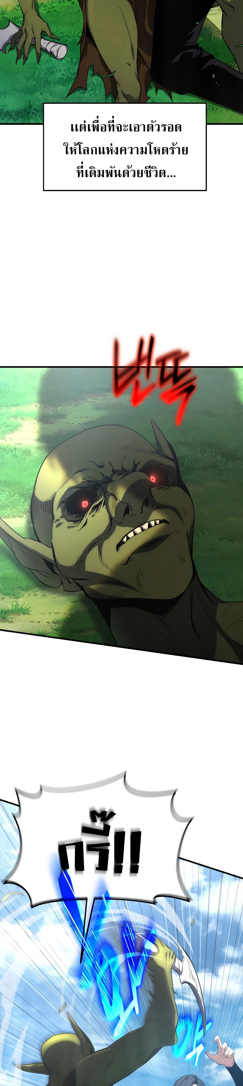 The Max-Level Player 100th Regression ตอนที่ 2 page 16
