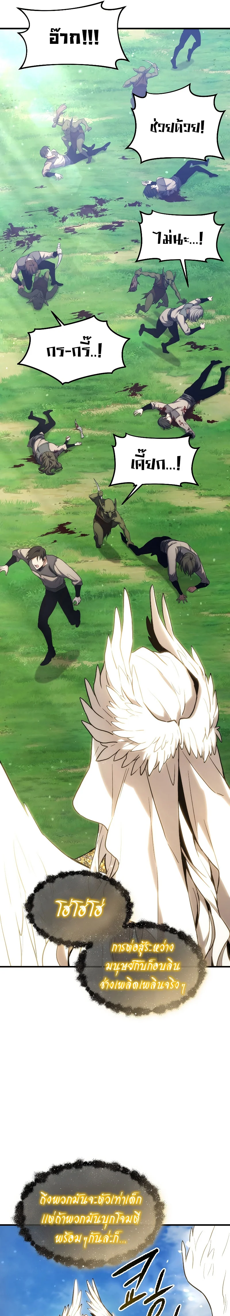 The Max-Level Player 100th Regression ตอนที่ 2 page 18