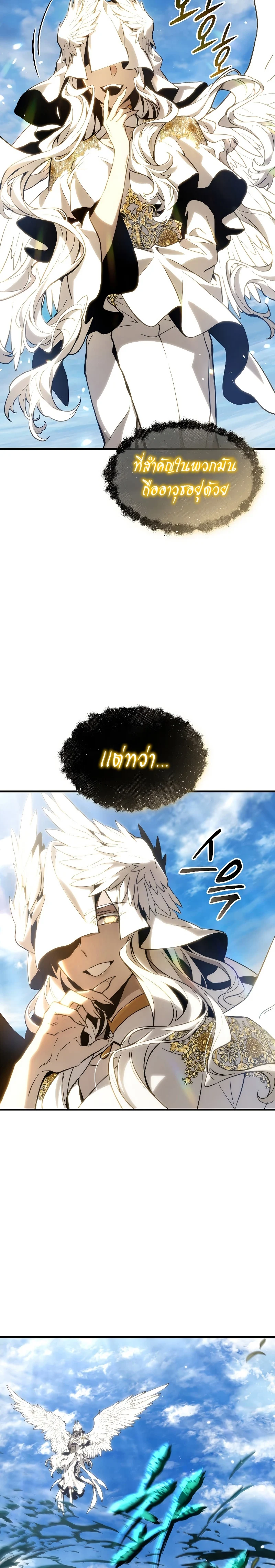 The Max-Level Player 100th Regression ตอนที่ 2 page 19