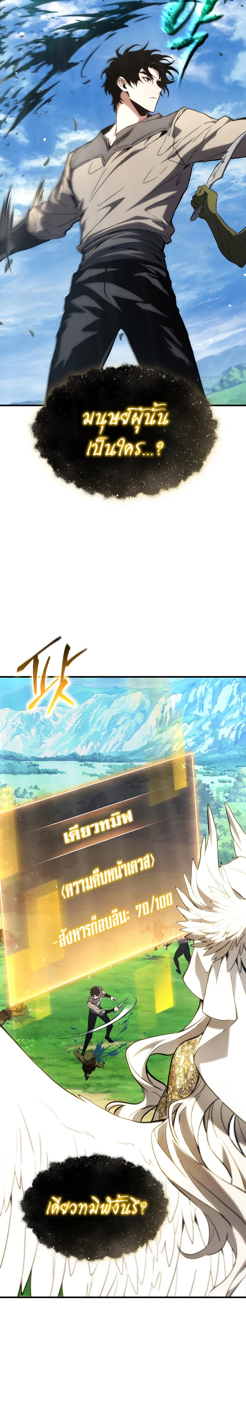 The Max-Level Player 100th Regression ตอนที่ 2 page 20