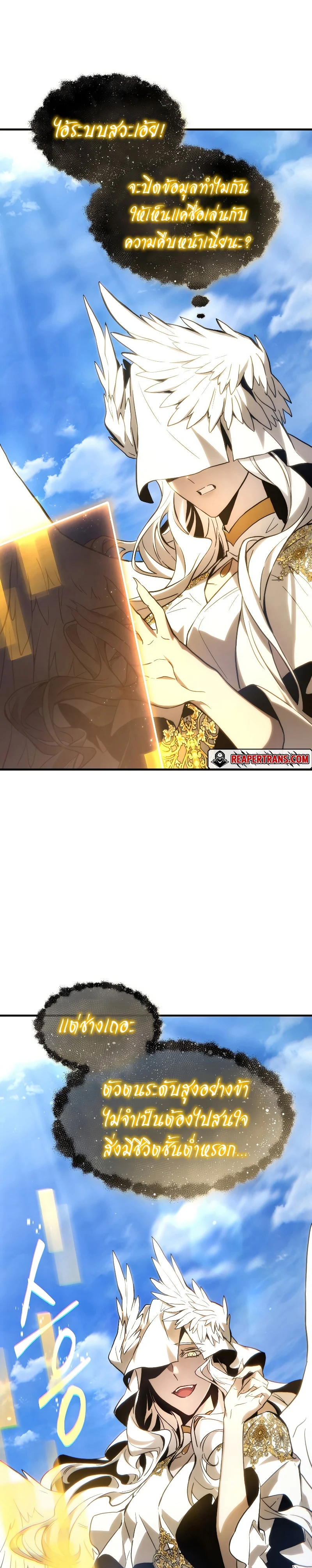 The Max-Level Player 100th Regression ตอนที่ 2 page 21