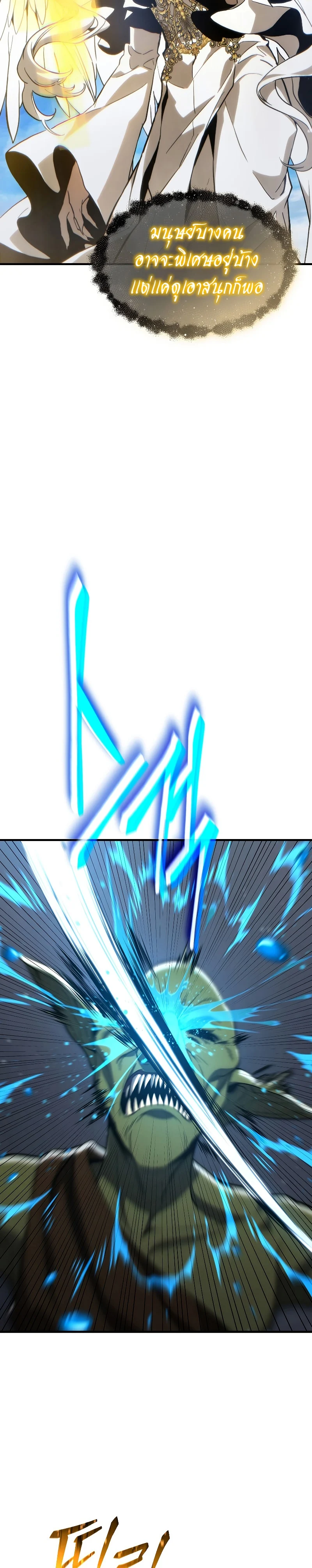 The Max-Level Player 100th Regression ตอนที่ 2 page 22