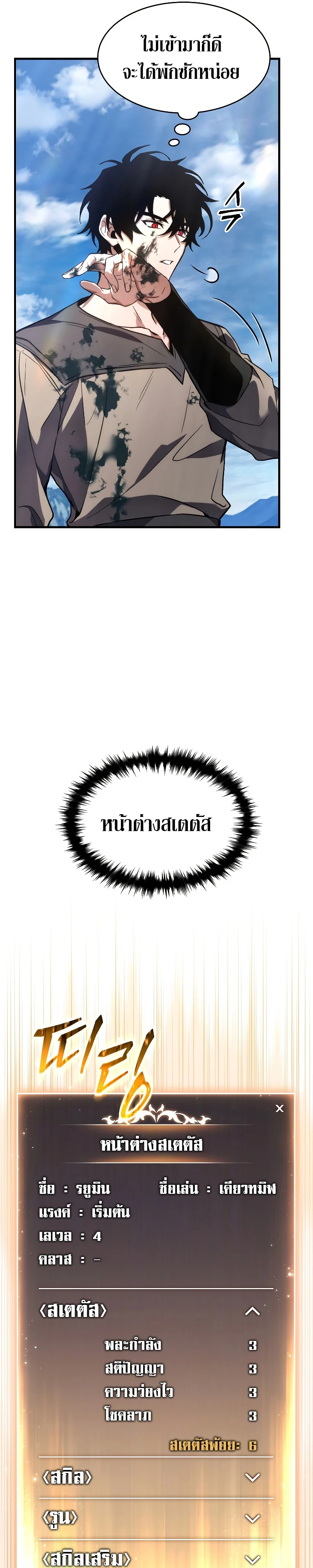 The Max-Level Player 100th Regression ตอนที่ 2 page 30