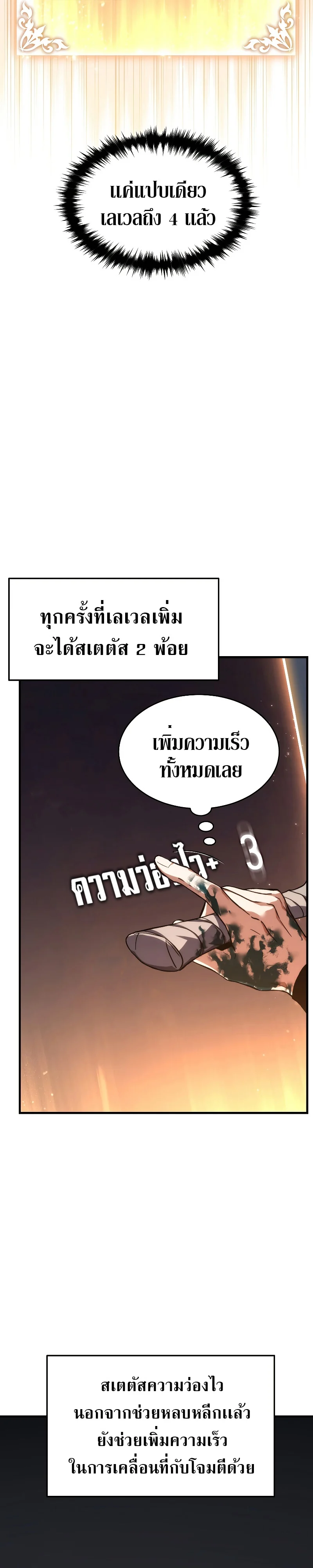 The Max-Level Player 100th Regression ตอนที่ 2 page 31