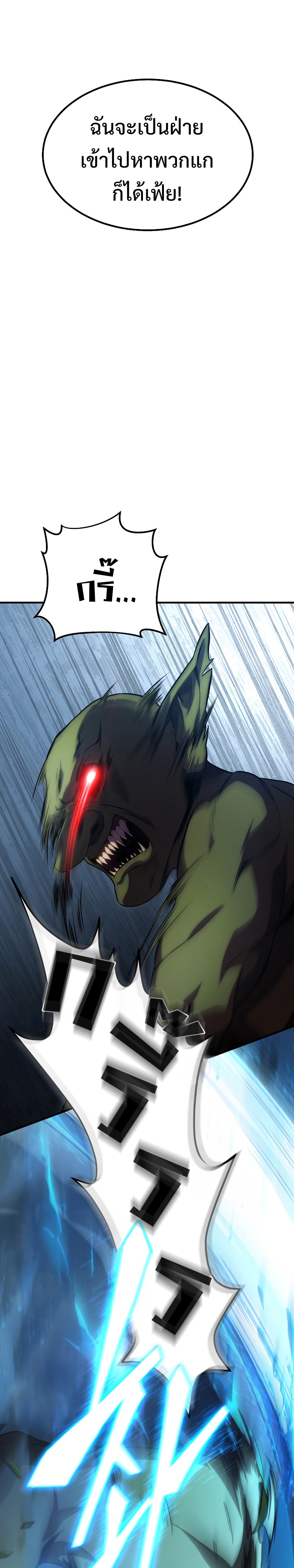 The Max-Level Player 100th Regression ตอนที่ 2 page 36