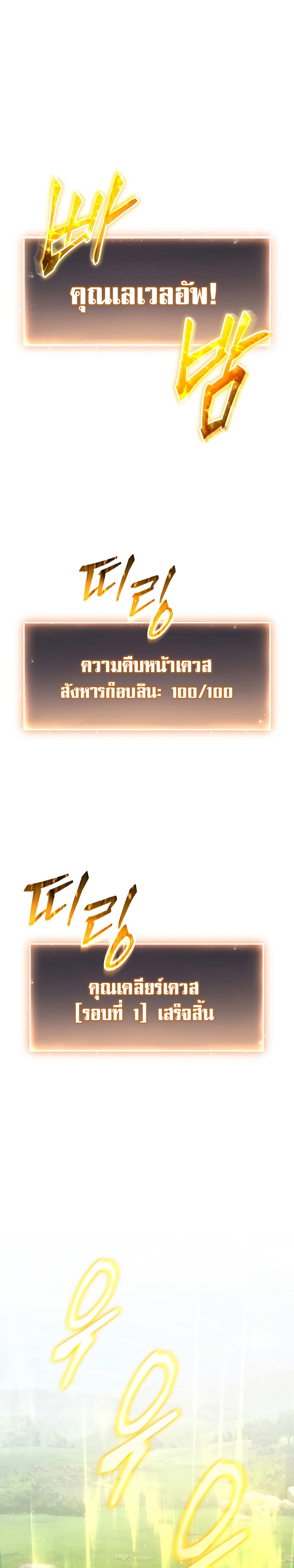 The Max-Level Player 100th Regression ตอนที่ 2 page 38