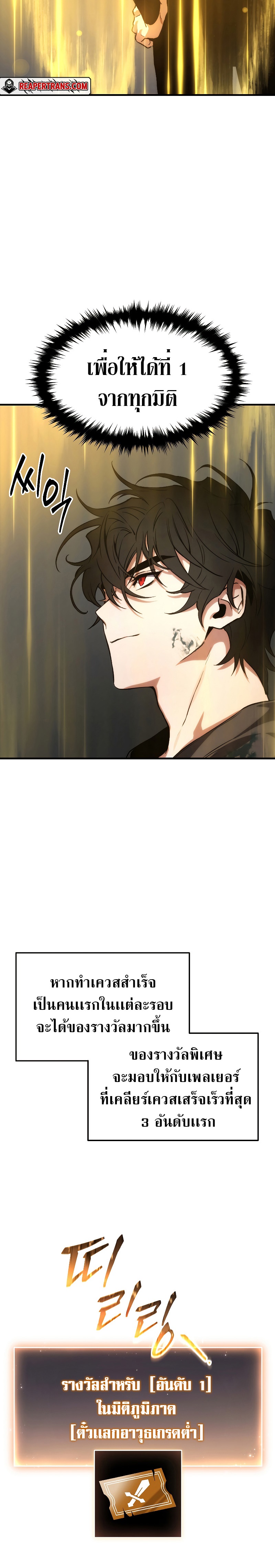 The Max-Level Player 100th Regression ตอนที่ 2 page 41