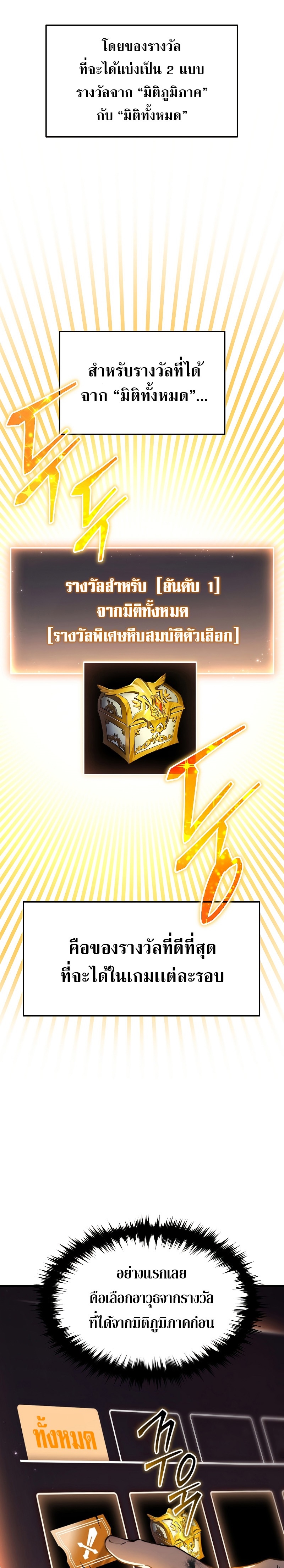 The Max-Level Player 100th Regression ตอนที่ 2 page 42