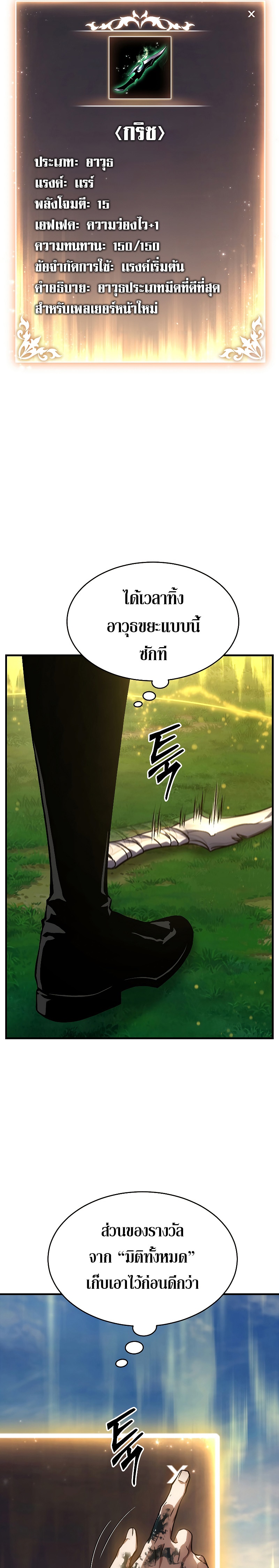 The Max-Level Player 100th Regression ตอนที่ 2 page 45