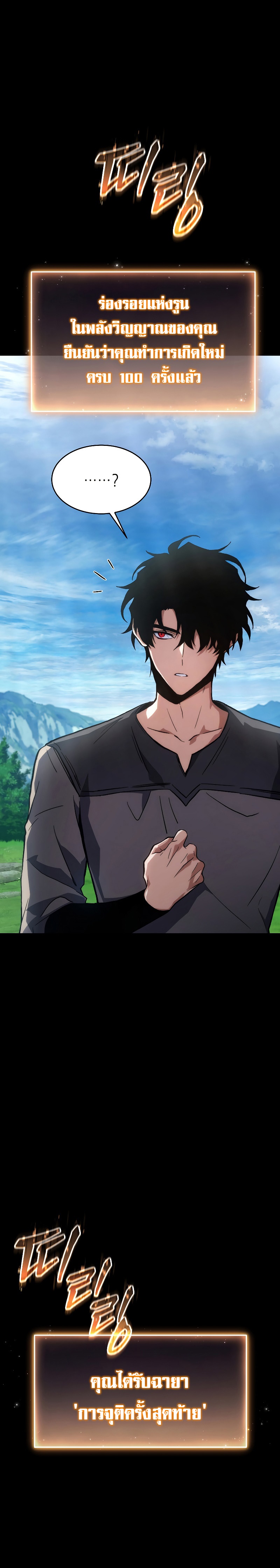 The Max-Level Player 100th Regression ตอนที่ 2 page 50