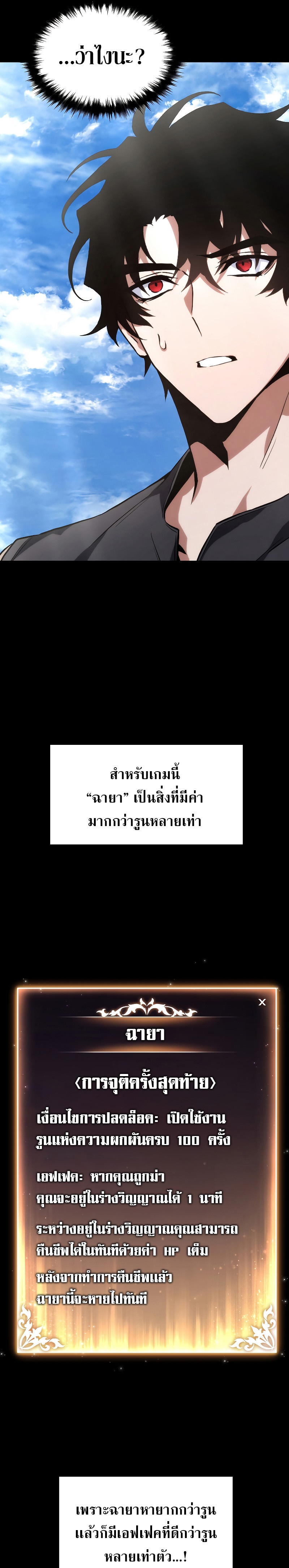 The Max-Level Player 100th Regression ตอนที่ 2 page 51