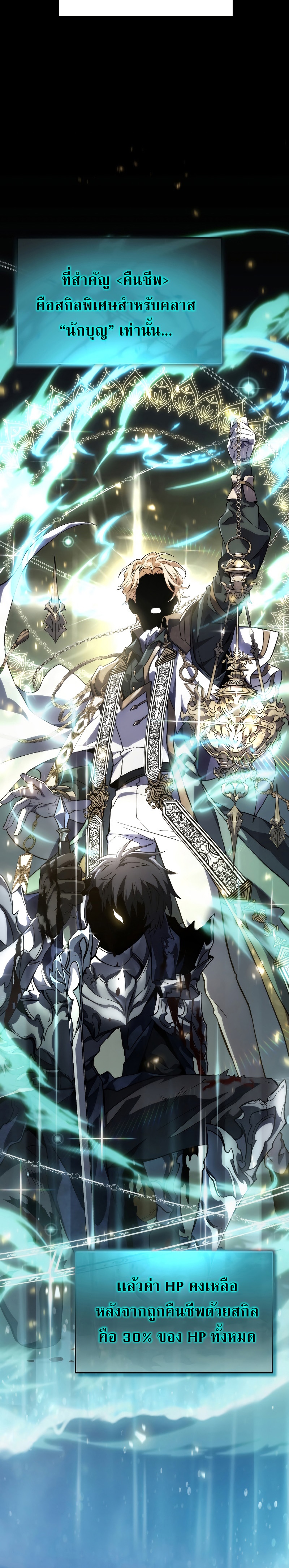 The Max-Level Player 100th Regression ตอนที่ 2 page 52