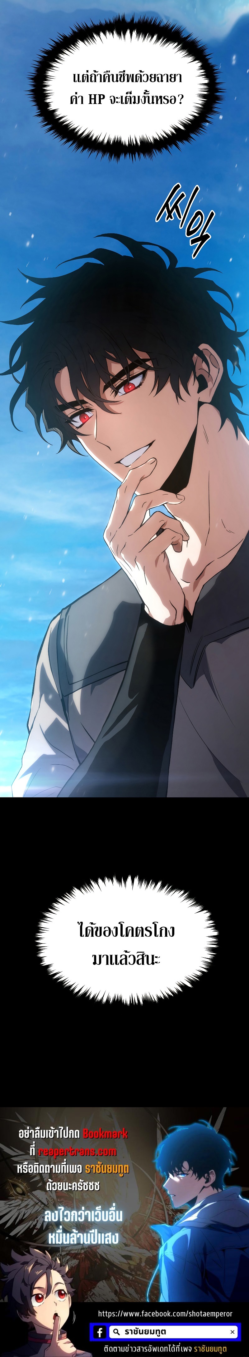 The Max-Level Player 100th Regression ตอนที่ 2 page 53